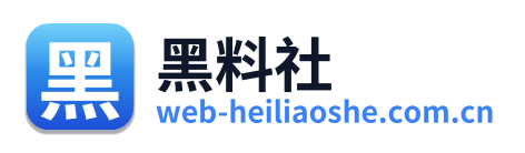 黑料社